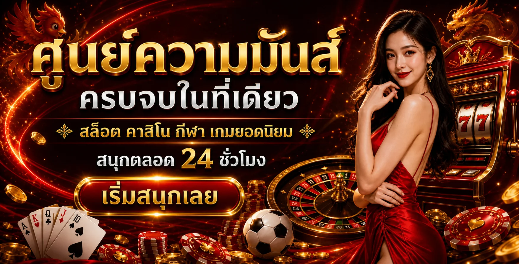 MAXWIN88 ศูนย์ความบันเทิงครบวงจร สล็อต คาสิโน กีฬา 24 ชั่วโมง