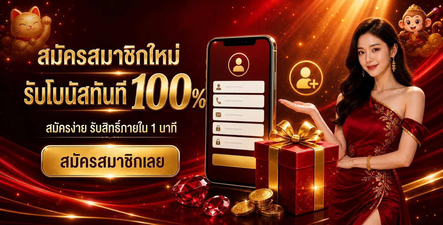 MAXWIN88 สมัครสมาชิกใหม่รับโบนัส 100% ภายใน 1 นาที